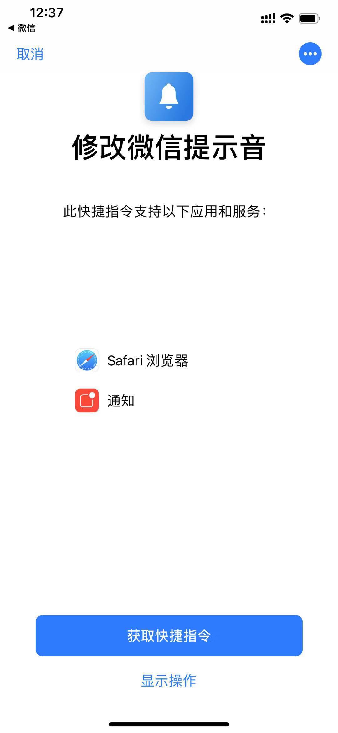 iphone没越狱能修改微信提示音吗,苹果最新系统可以改微信提示音吗
