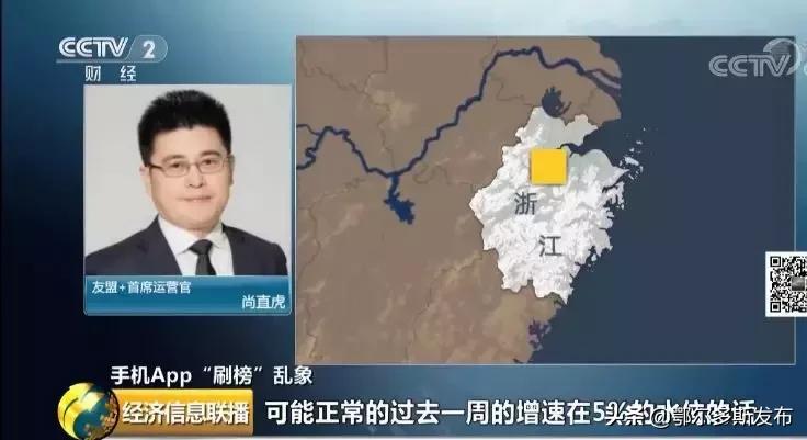 机刷8毛,人刷2块2!某些APP排名竟是这么刷来的?!