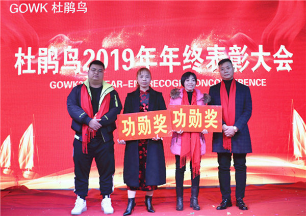 杜鹃鸟2019年终表彰大会暨2020年新春联欢晚会圆满成功