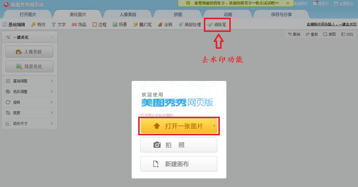 图片如何去水印的方法,怎么去图片水印最简单的方法