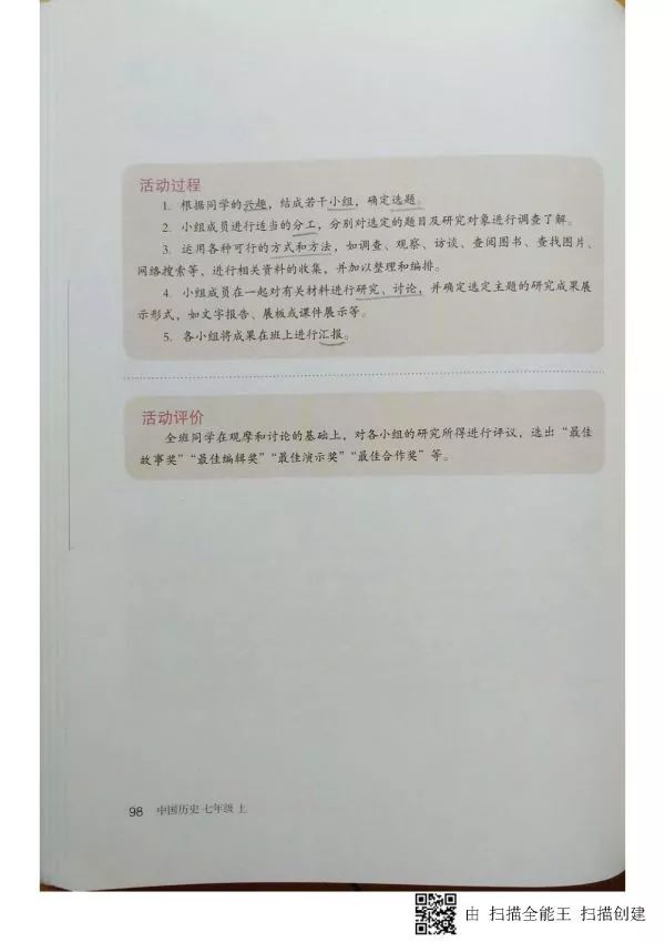 人教版七年级历史上册电子课本pdf,人教版七年级上册历史电子教科书