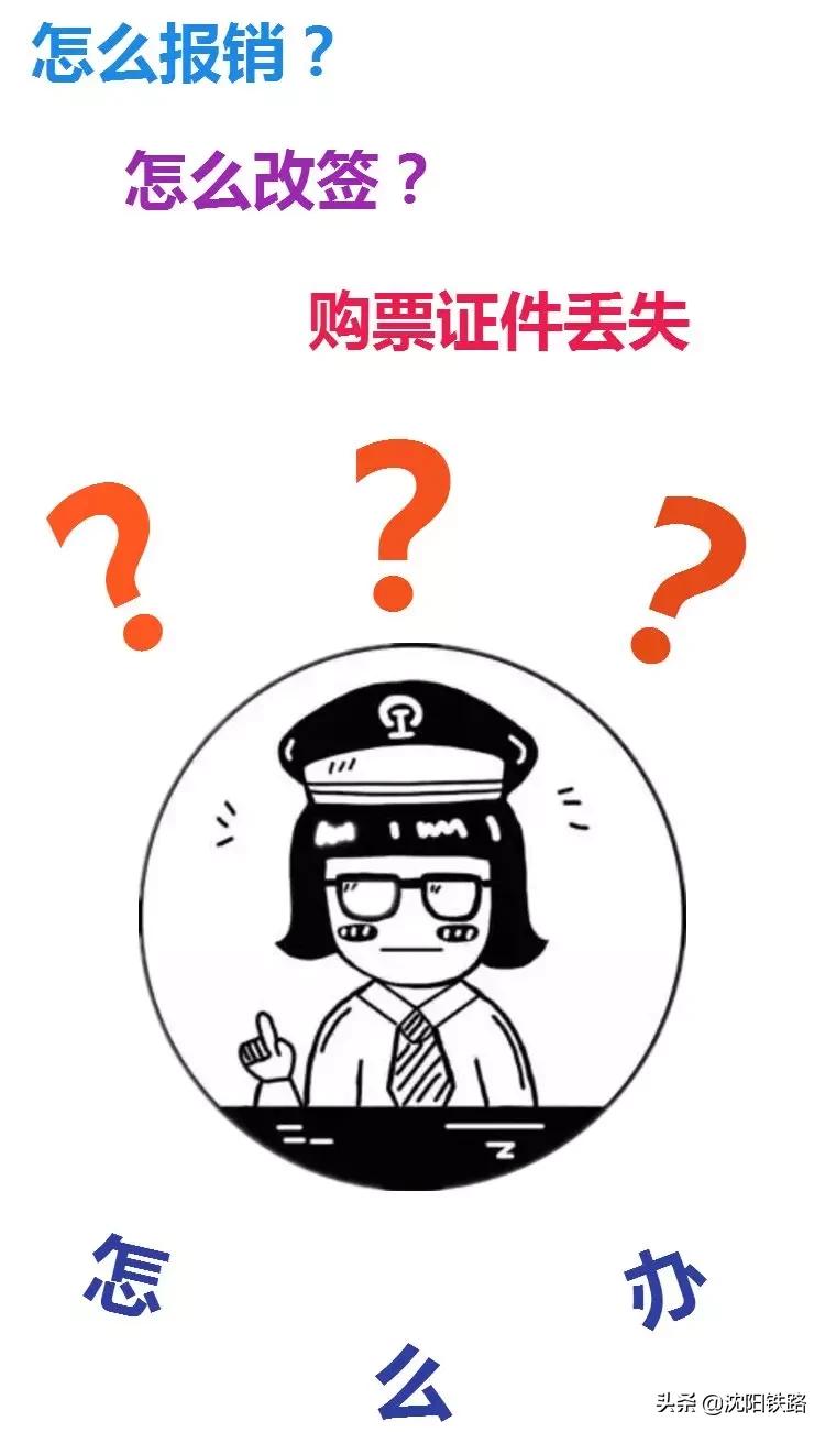 关于电子客票，你想问的都在这里