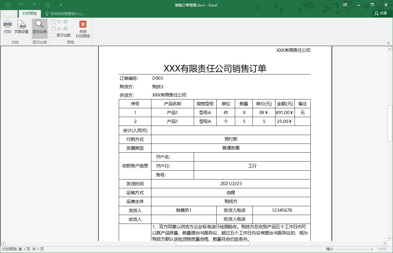 如何做excel企业销售订单管理系统,销售流水账在excel怎么做表格