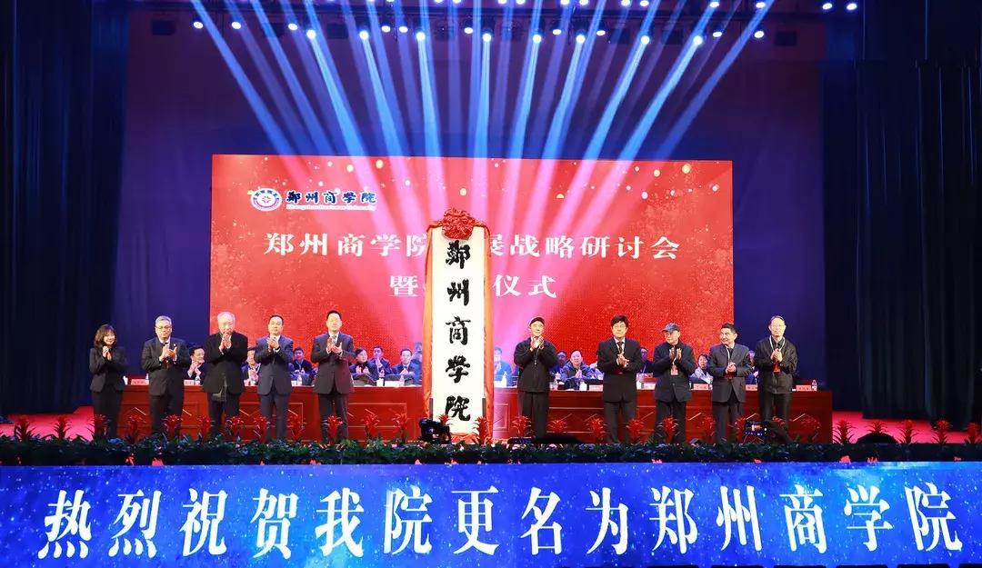 郑州商学院最新官网,郑州商学院建校20周年