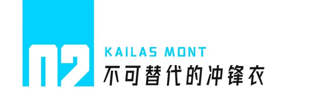 kailas冲锋衣冬季外套,kailas冲锋衣户外测评