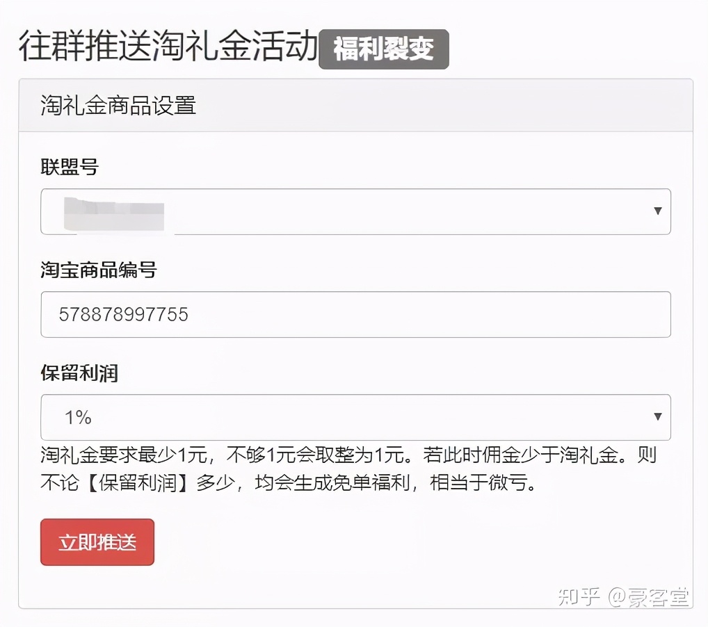 淘礼金自带裂变,淘礼金新玩法月入10000