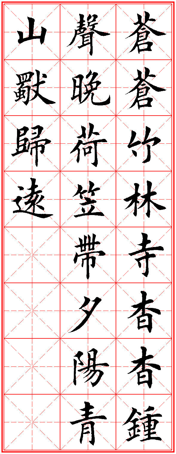 田英章古诗100首,田英章唐诗三百首精选