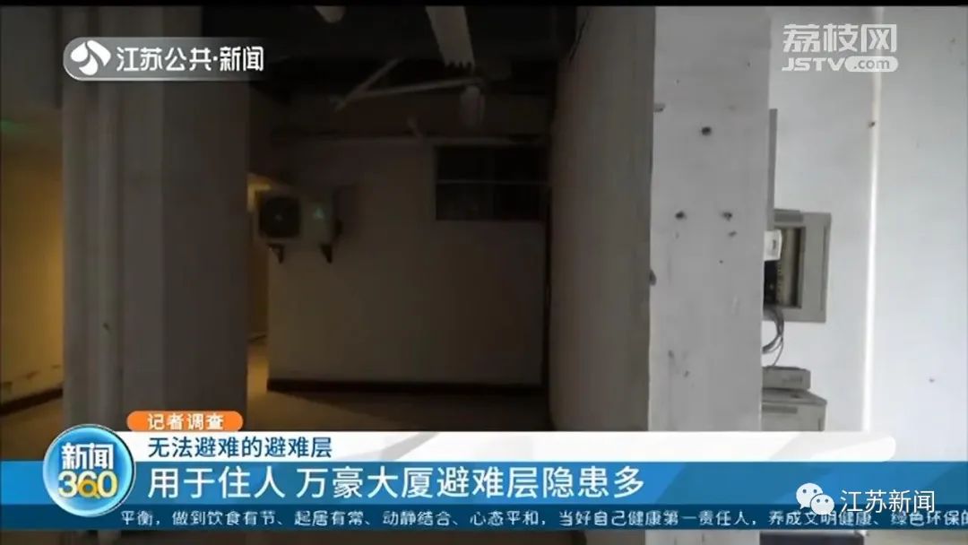 南京中商万豪避难层,南京万豪大厦避难层后续