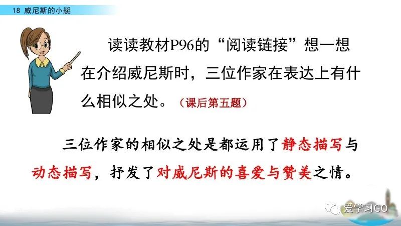 五年级下册威尼斯的小艇思维导图,五年级下册语文18威尼斯的小艇