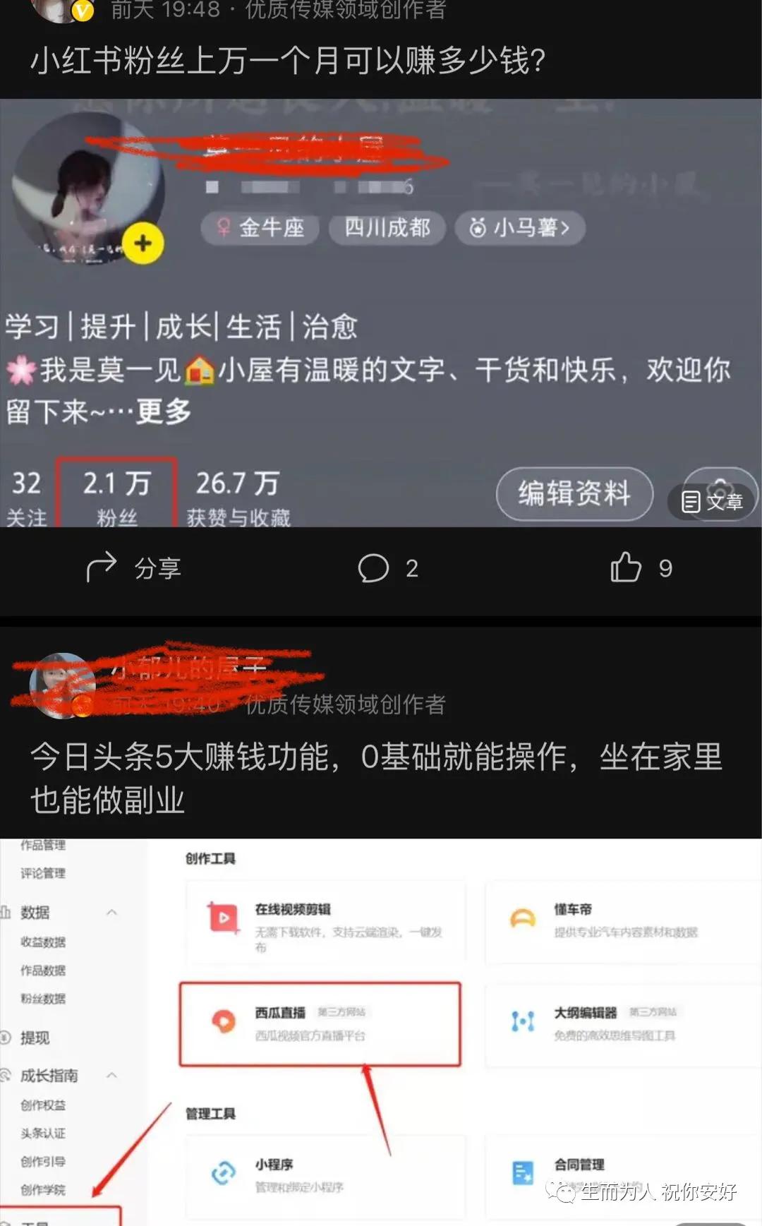 2021年了，你是否还在搜索“某某平台现在还能做吗”的文章呢？