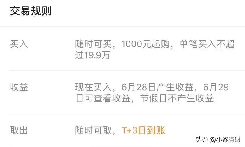 微信理财7日年化收益,微信7天收益靠谱吗