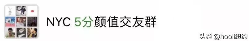 纽约最全群信息总揽｜指南在手，世界我有