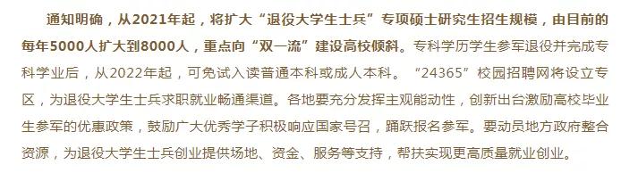 2022退役大学生士兵专升本,退役大学生士兵专升本建议