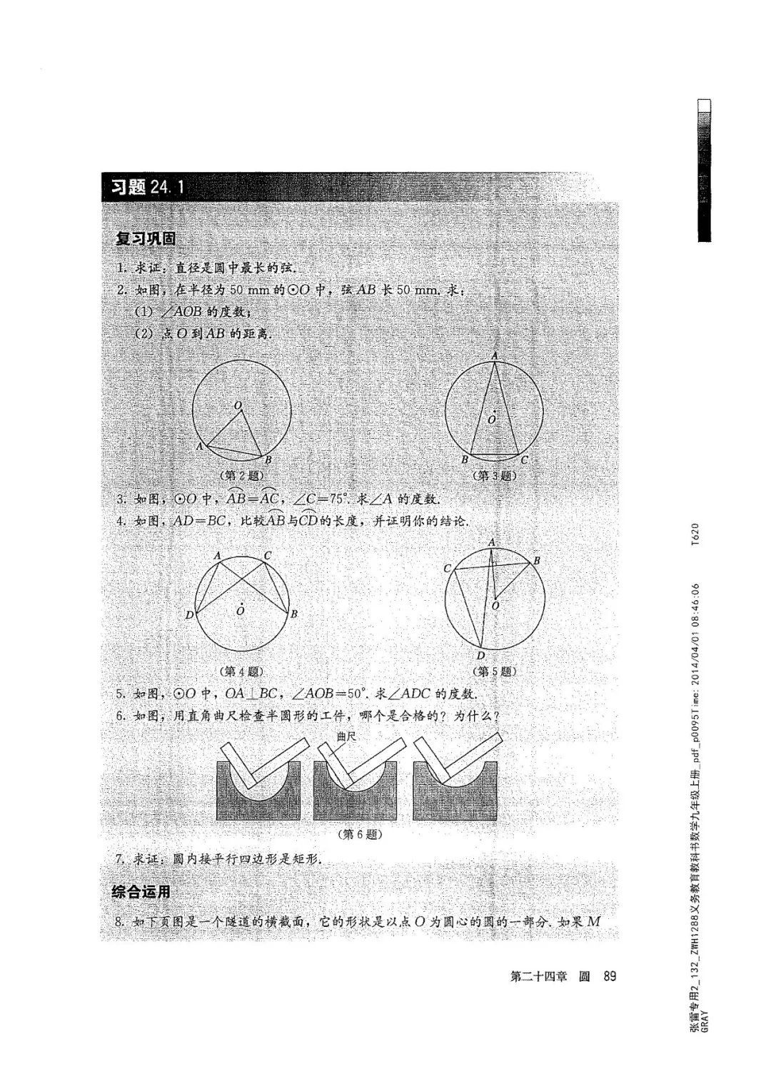 九年级数学上册人教版电子课本,九年级上册数学电子课本人教版圆