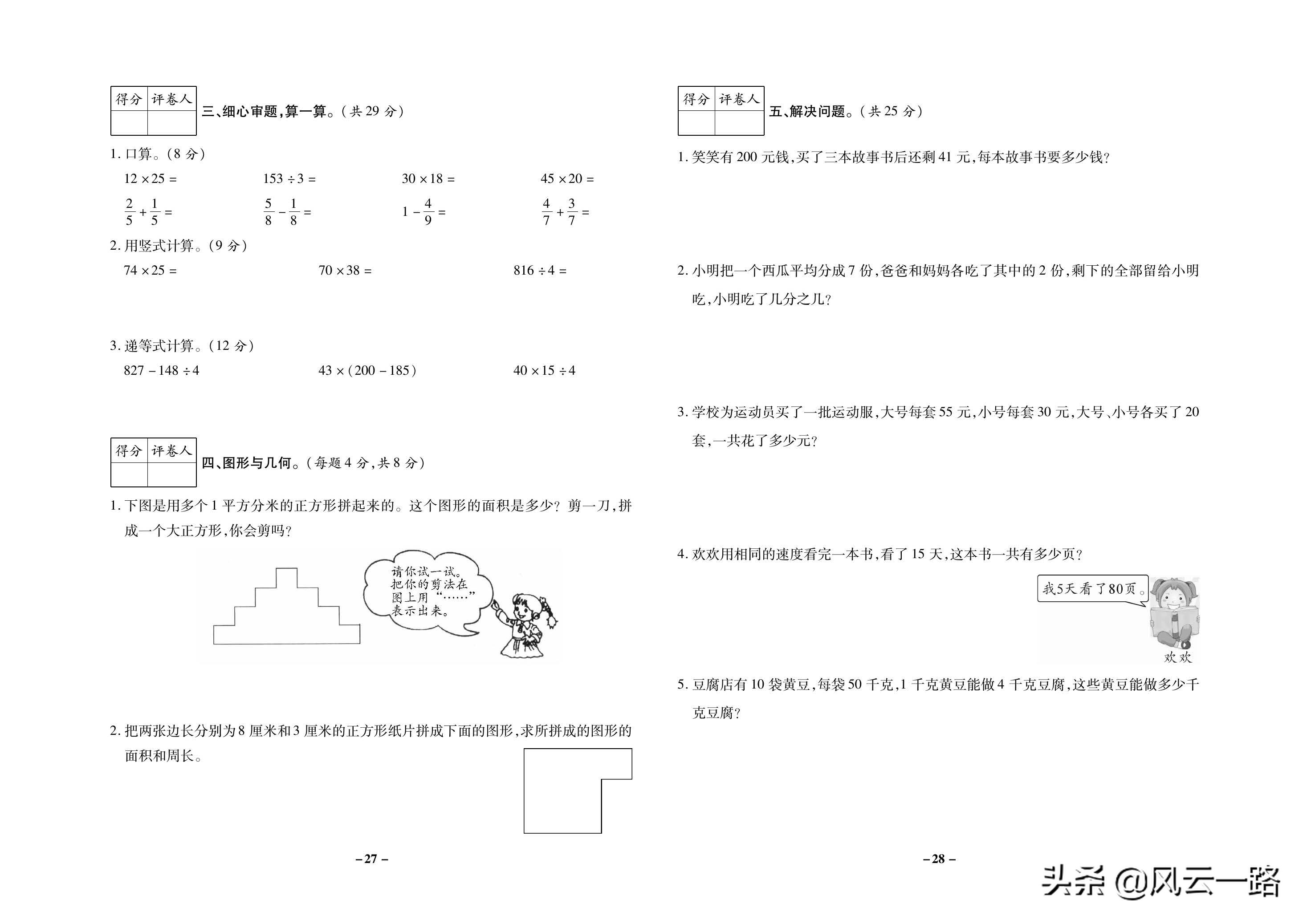 青岛版三年级数学期末试卷,三年级数学期末复习练习题