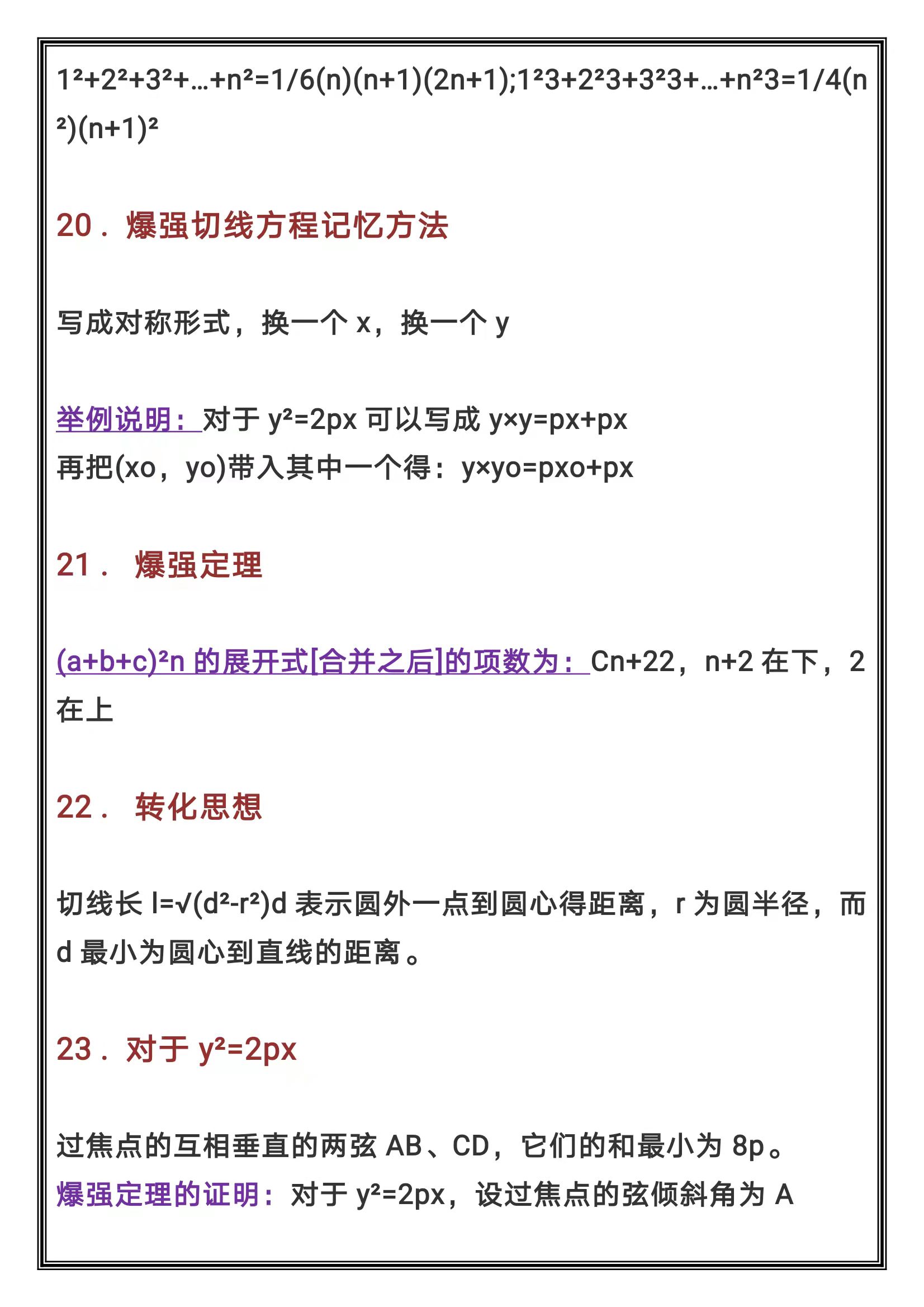 高中数学52种学习法,高中数学如何从70分提升到130分
