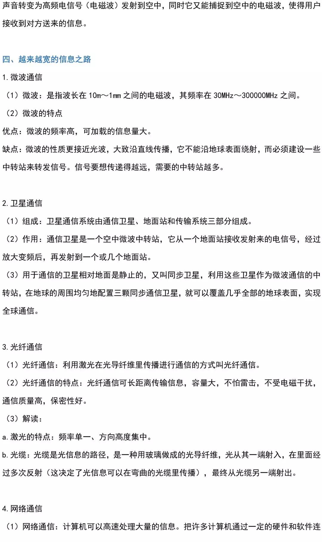 初三物理全一册知识,初三上册物理电路所有的知识点