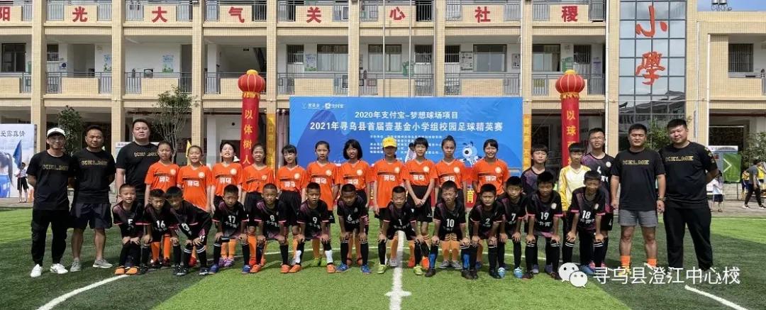 寻乌县澄江中心校举办2021年寻乌县壹基金全县小学组足球赛