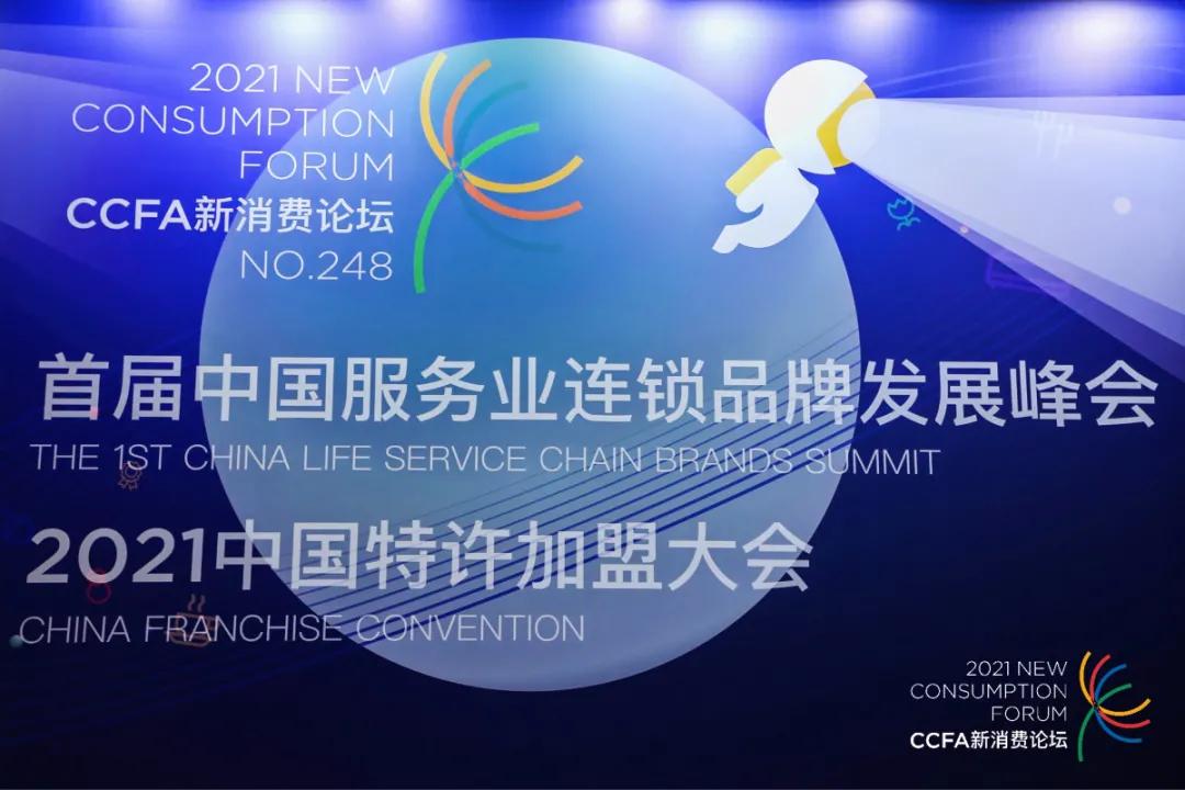 统一润滑油亮相中国特许加盟大会,发布itongyi数字化平台4.0版本