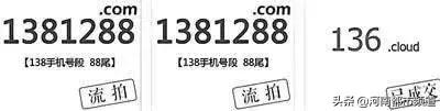 391万天价手机号,手机号拍出天价
