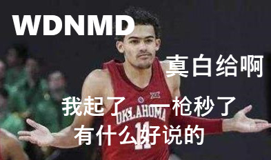 今天才明白什么叫：别队看球要钱，狗刺看球要命了！