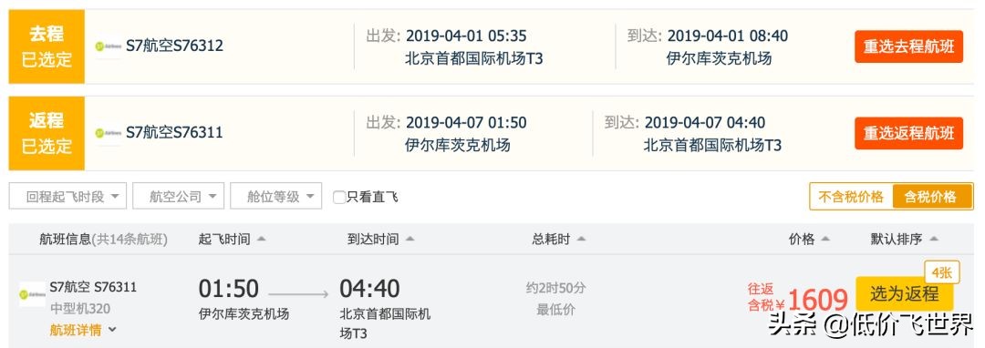 7周年促含税630起往返东京大阪/五星航空1K8名古屋/1K5贝加尔湖