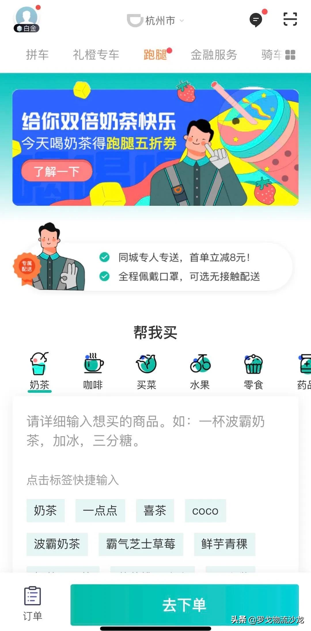 滴滴上线跑腿业务对标“美团跑腿”