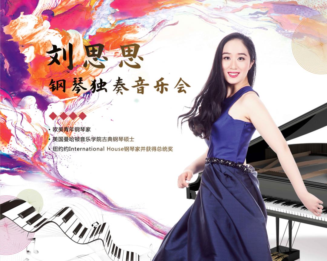 唤醒我们内心的音乐种子刘思思音乐会带你感受音乐的魅力