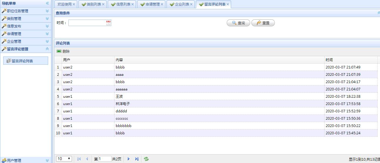 安卓的智能求职和招聘信息咨询平台,AndroidApp+后台