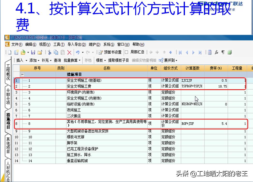 广联达软件不会用？看完这篇造价新人也能懂！超干货