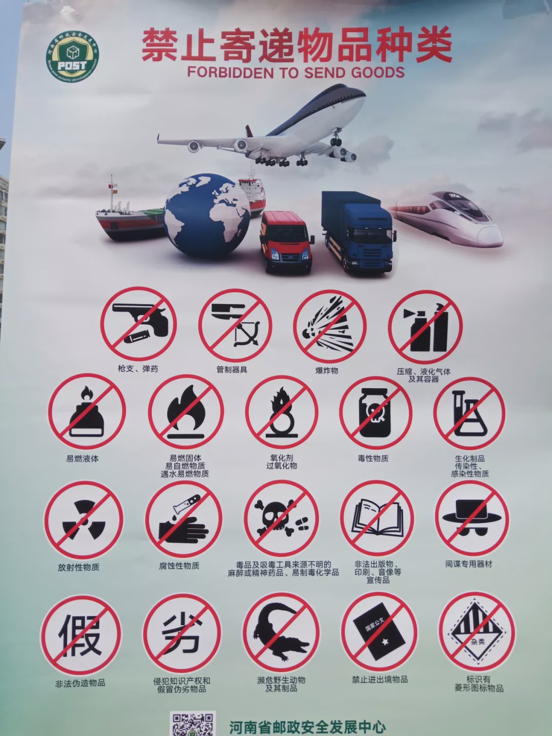 不允许邮寄的物品应该怎么寄,邮寄东西什么东西不能带