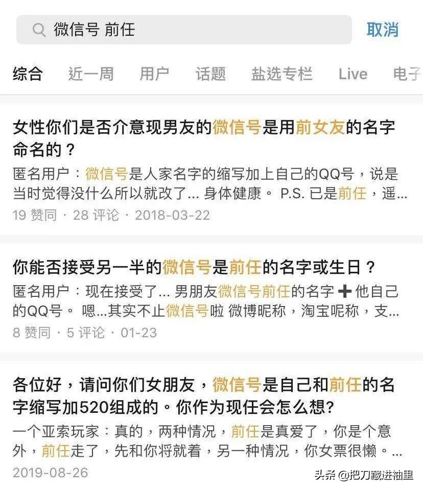 把微信号改为前任的名字,有多少人希望能再有一次改微信号