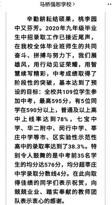 闵华二在全市排名,闵行华二中考