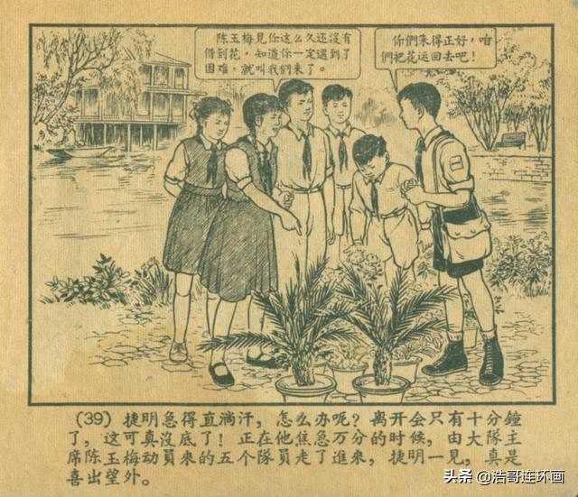 故事连环画简笔,故事连环画地火狂飙