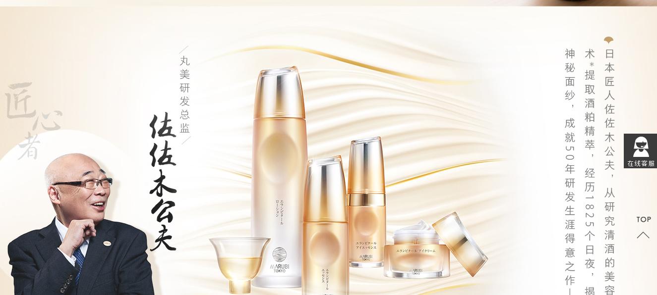 丸美明星代言,丸美老总简介