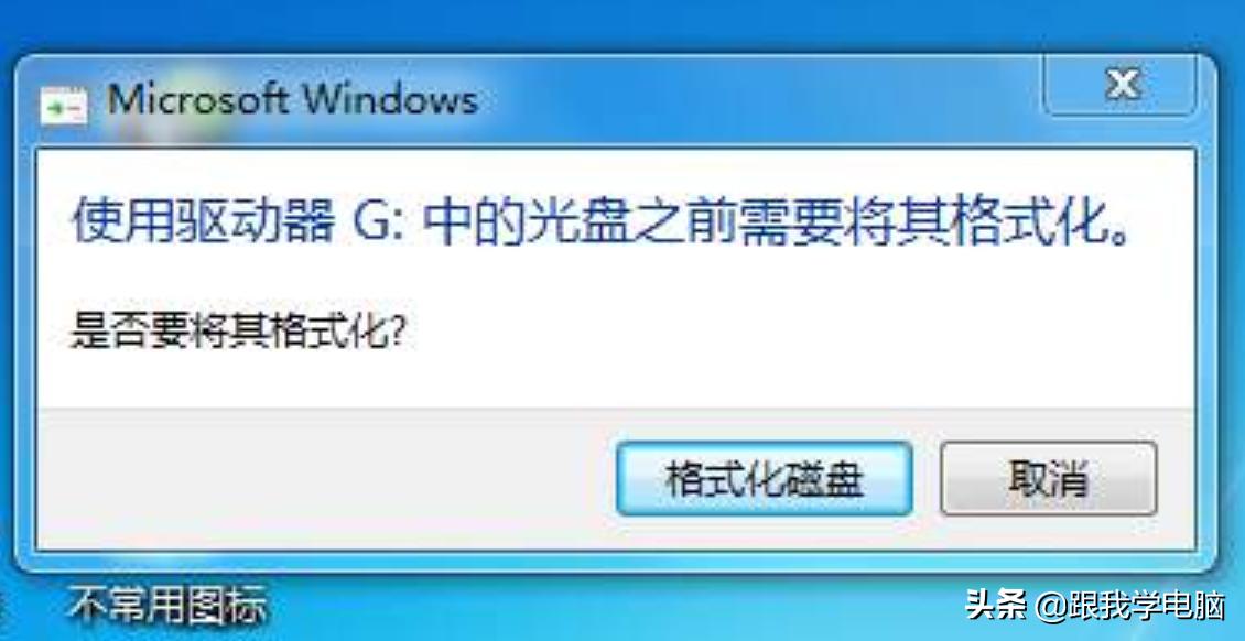 u盘格式化之前如何保存数据,u盘提示格式化如何保存数据