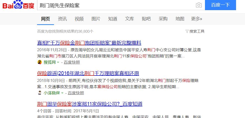 2016年保险公司抱团拒赔事件,湖北荆门11家保险公司抱团拒赔案