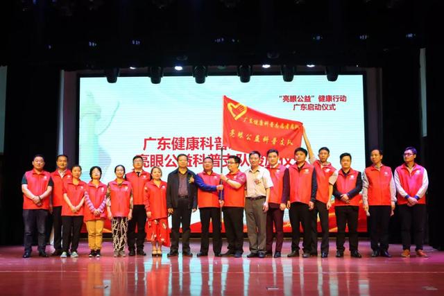 亮眼公益健康行动广东组委会,2023公益盛典暨健康社区启动会