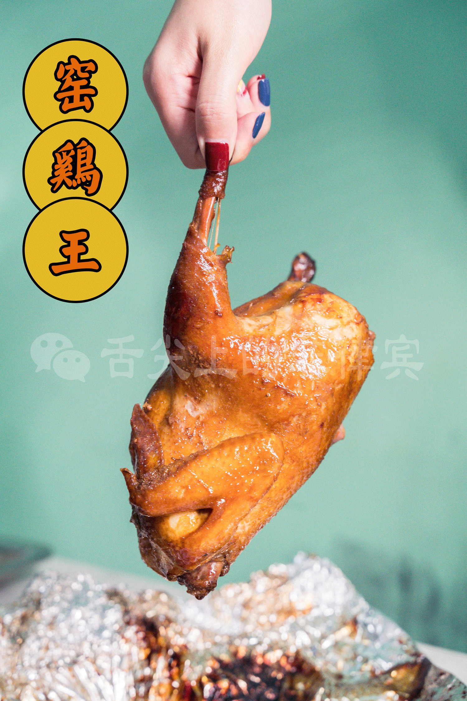 客家正宗窑鸡,客家古法窑鸡