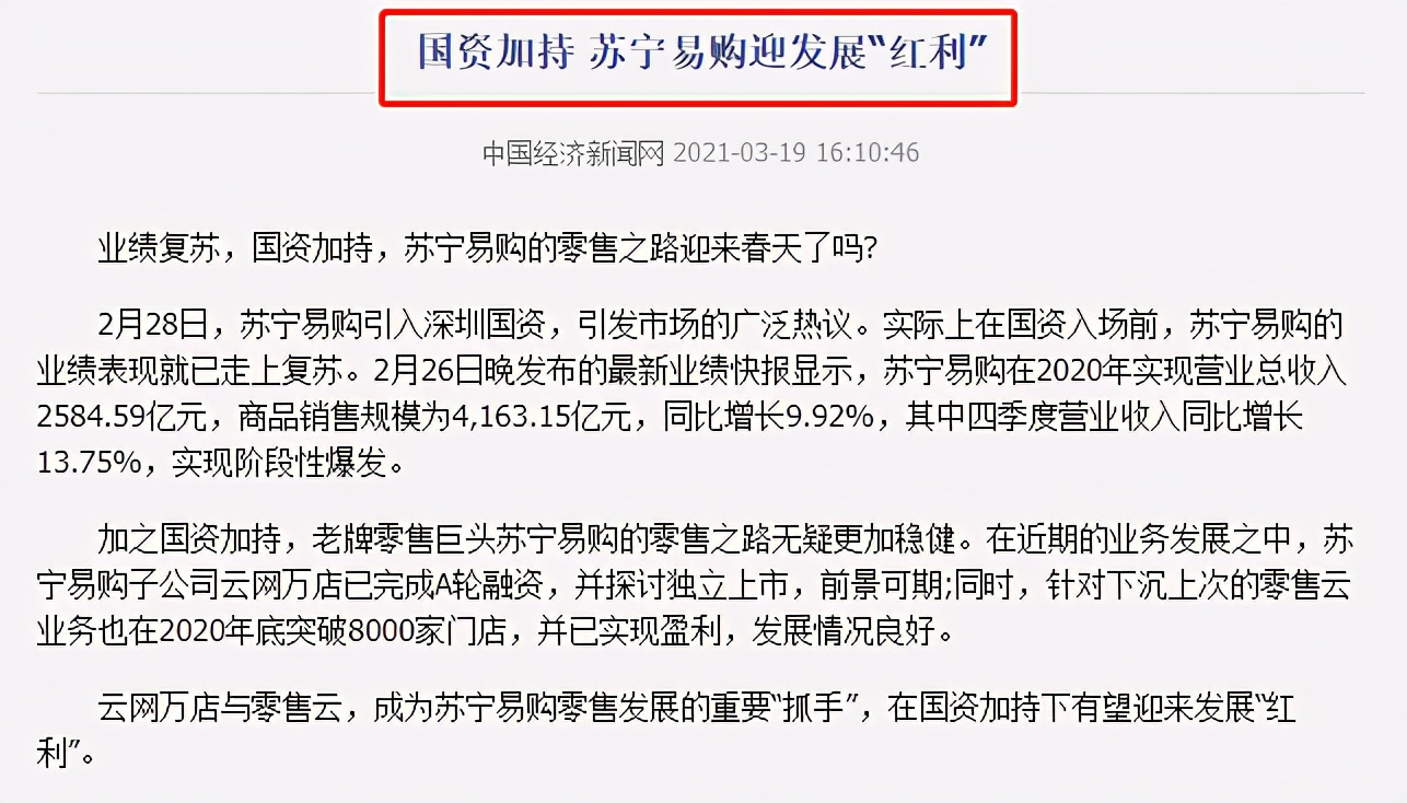 苏宁易主张近东的未来在哪里,苏宁张近东出售股份