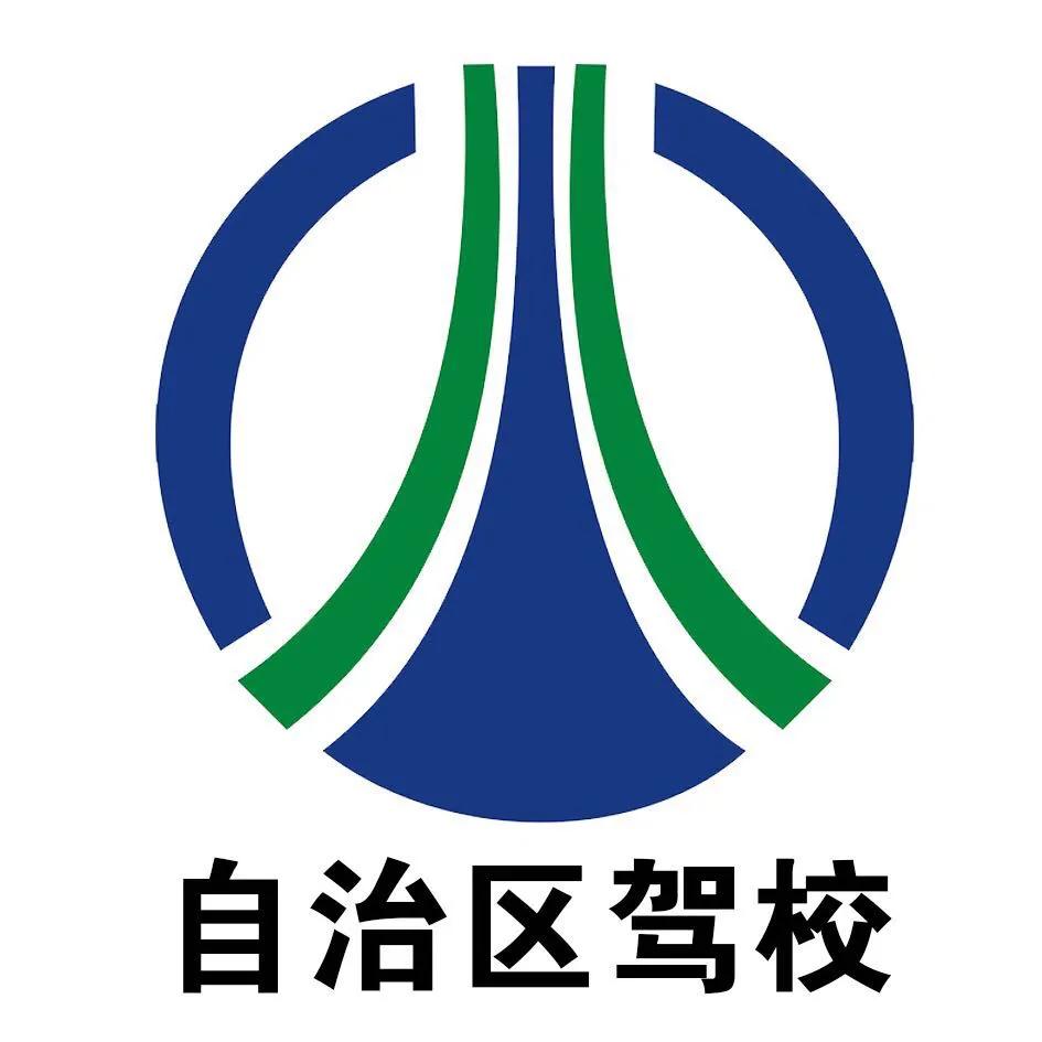 乌鲁木齐自治区驾校,乌鲁木齐自治区驾校新训练场