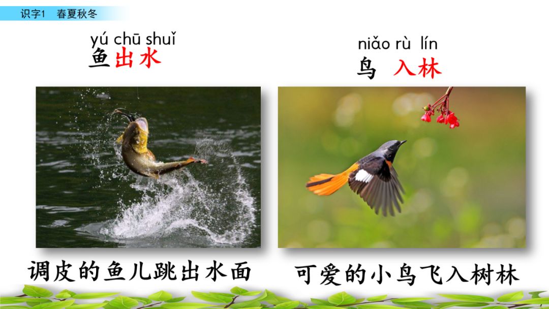 一年级语文下册春夏秋冬生字笔画,部编版一年级上册课文朗读完整版