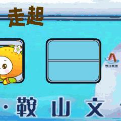 红色钢都不负遇见|鞍山文旅精品线路推荐(下)