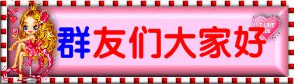 今天3月10，我的妈呀！谁编的，太好笑了，给群里乐一乐