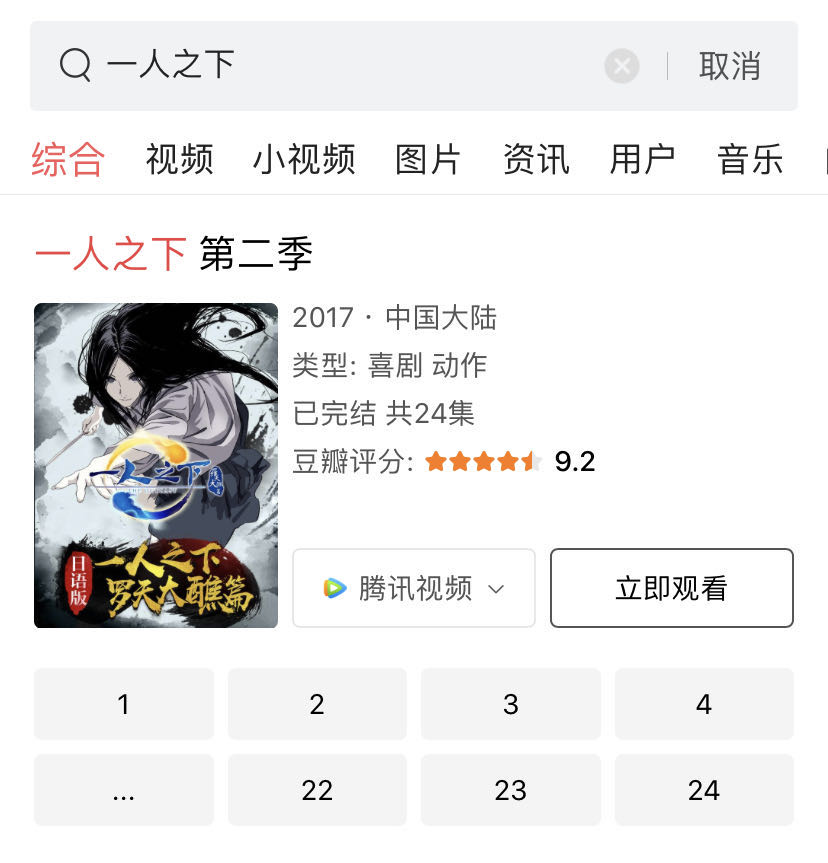 中国动漫巅峰一人之下,腾讯推荐的动漫一人之下