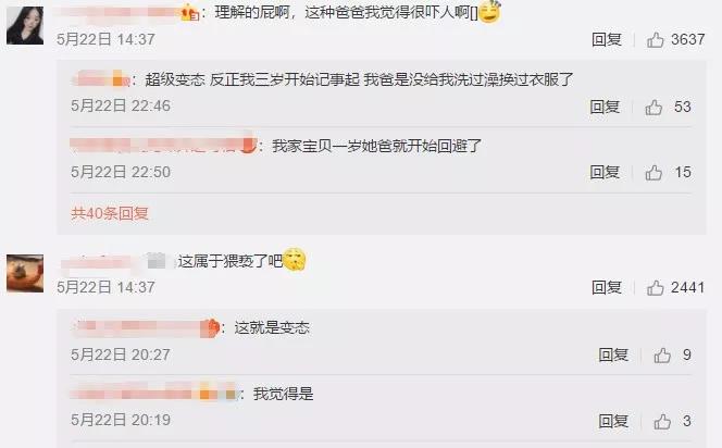 在公共场合亲吻30岁女儿、开黄腔，每天要亲100次，太恶臭了