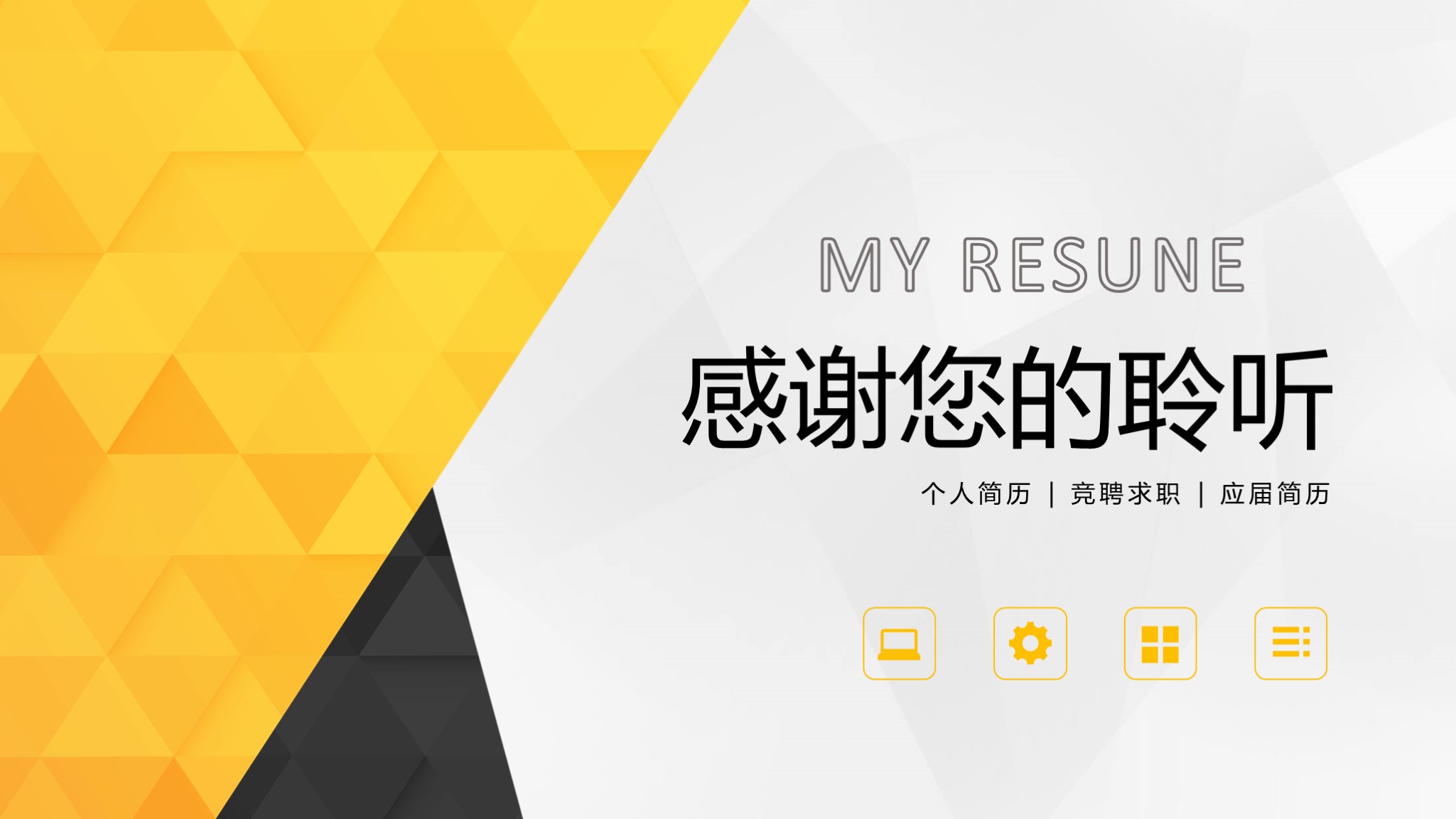 招聘述职报告ppt模板免费,述职竞聘ppt素材