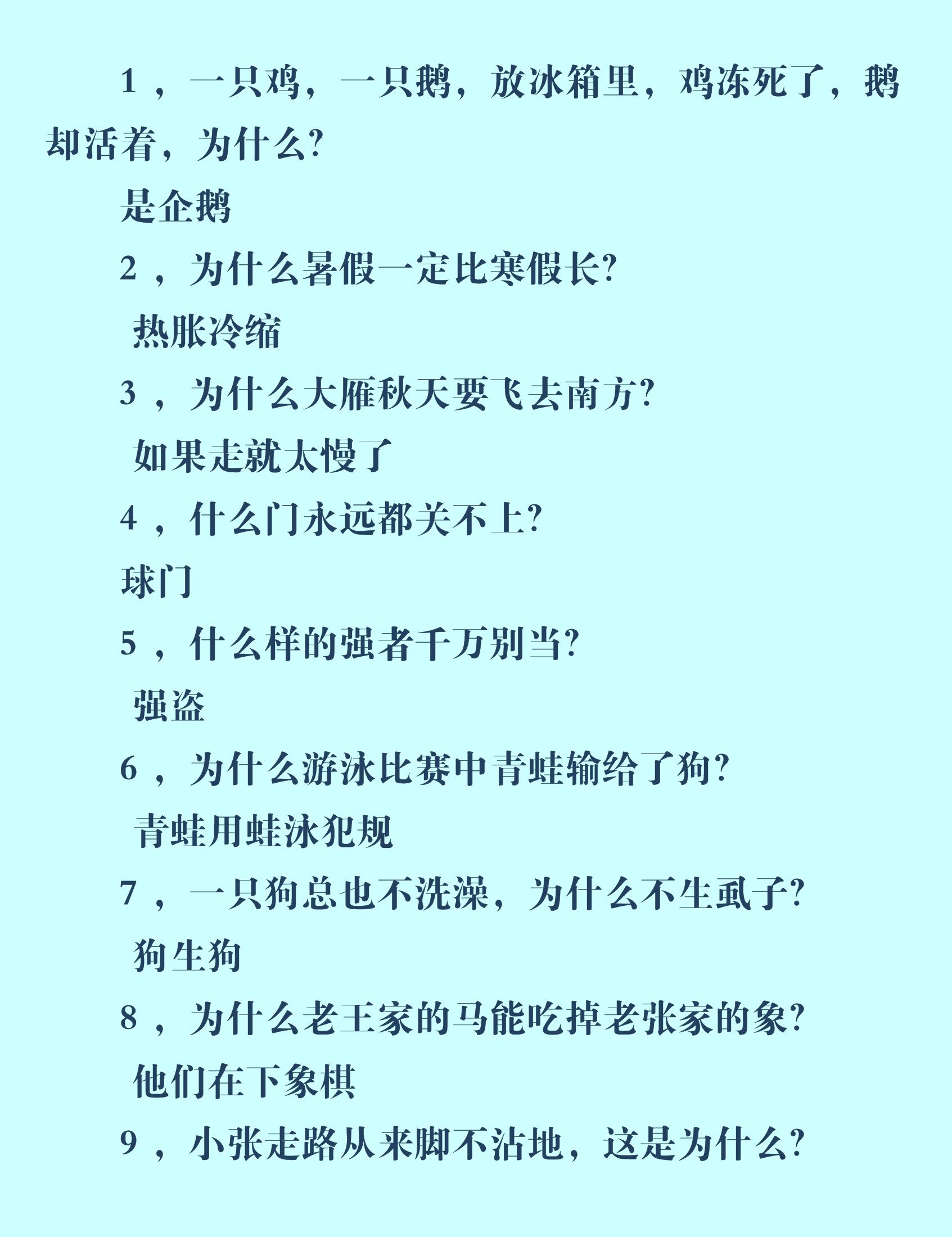 十个脑筋急转弯和孩子一起来挑战,有趣的脑筋急转弯陪孩子一起学