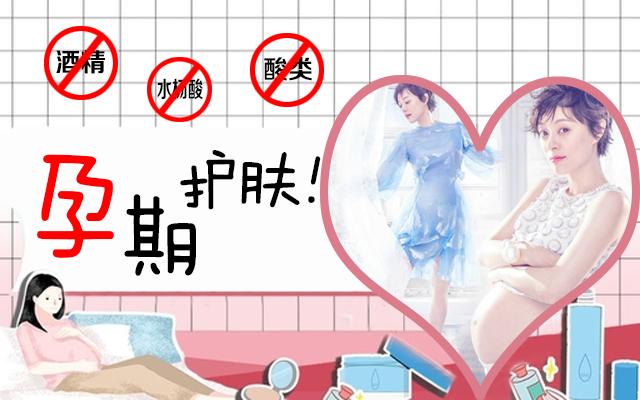 孕期护肤品不是孕期慎用就可以吗,孕期护肤品有什么禁忌