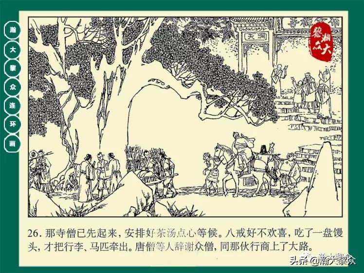 瀚大黎众连环画封神演义,西游记彩色连环画珍藏版